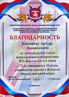 Благодарность от министерства образования, науки и молодежи Республики Крым